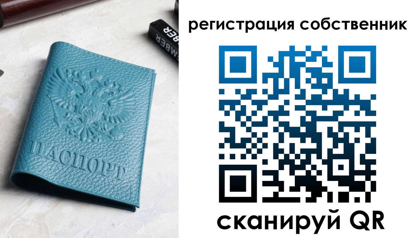 временная регистрация собственник в Кудрово