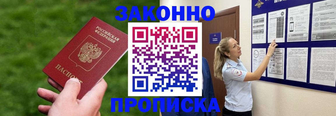 прописка штамп в Кудрово
