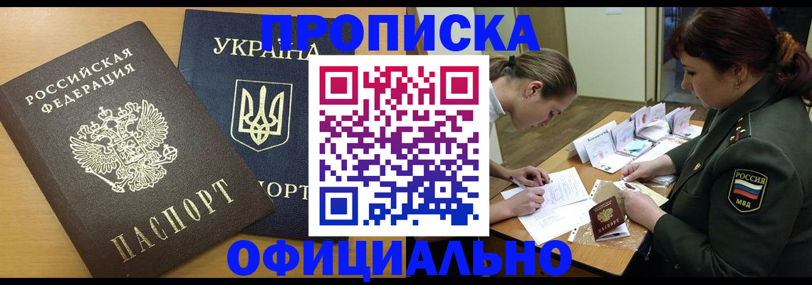 временная прописка в Кудрово